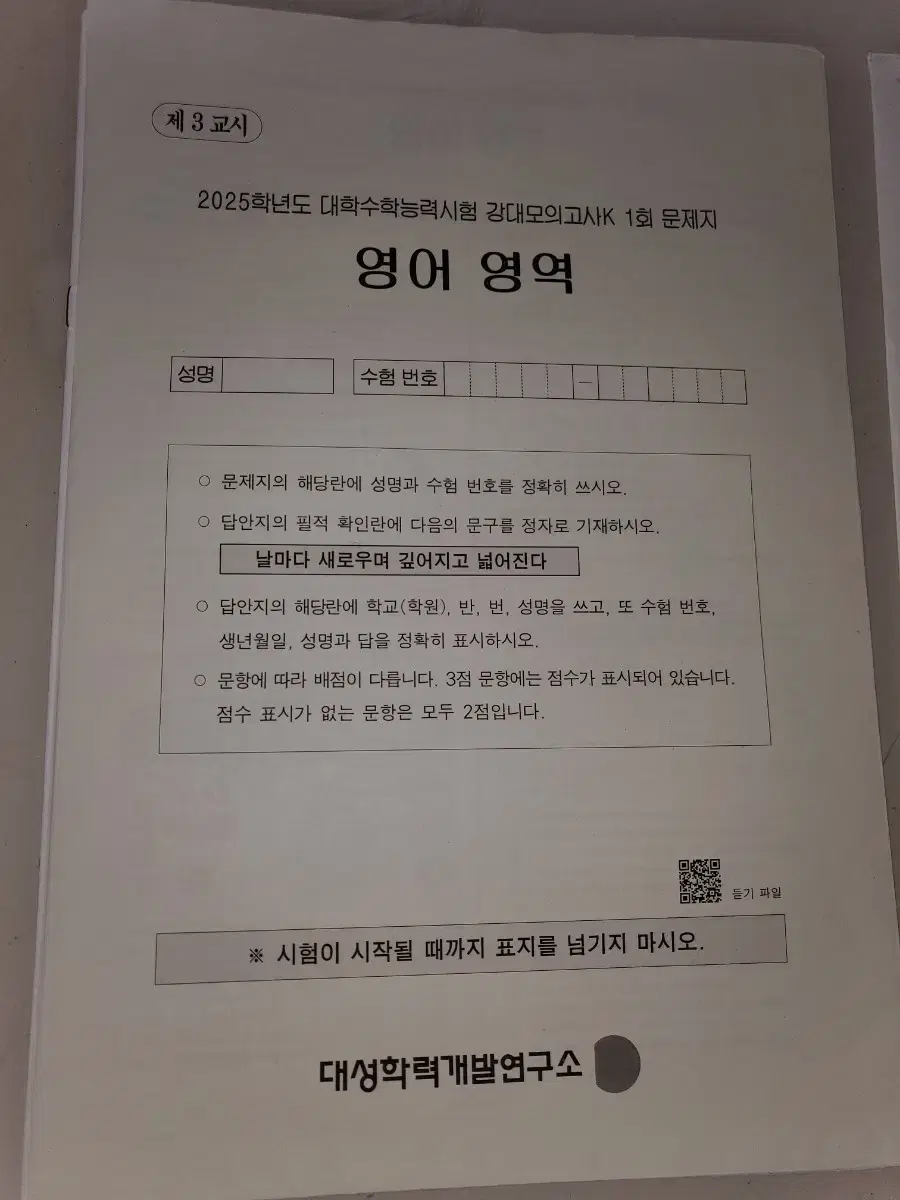 2025  영어  강대모의고사 k 1회~16회 @강대k @영어 팝니다